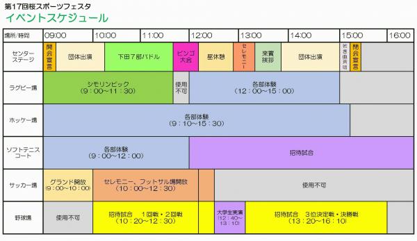 第17回桜スポーツフェスタ  イベントスケジュール .jpg