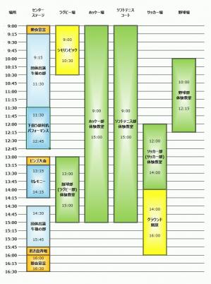 イベントスケジュール.jpg