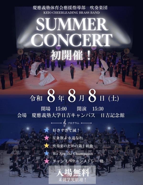 2026-08-08_ポスター.jpg